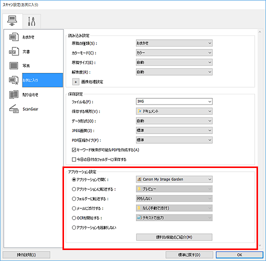 図:スキャン設定ダイアログボックス